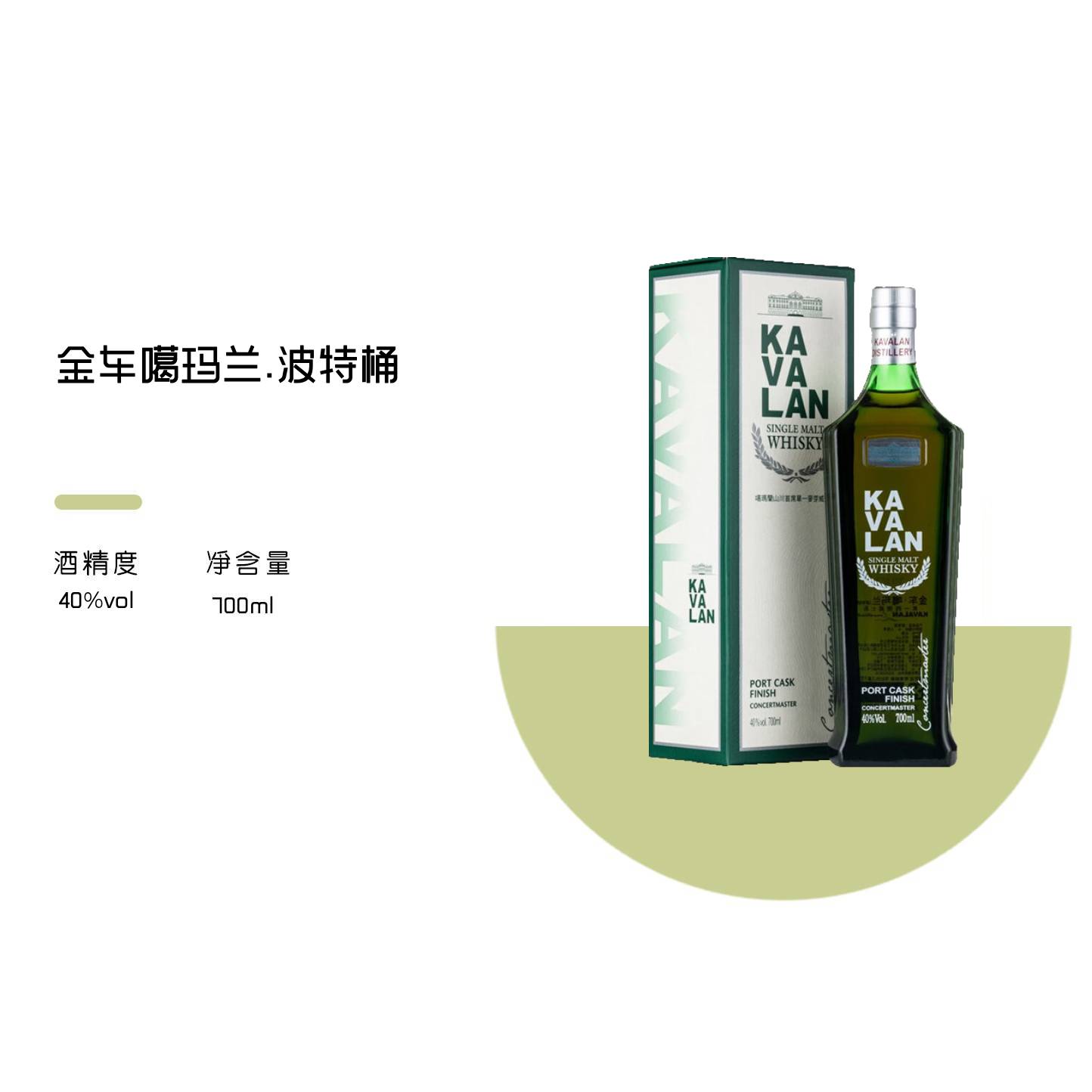 洋酒金车噶玛兰波特桶单一麦芽纯麦威士忌KAVALA台湾进口正品行货