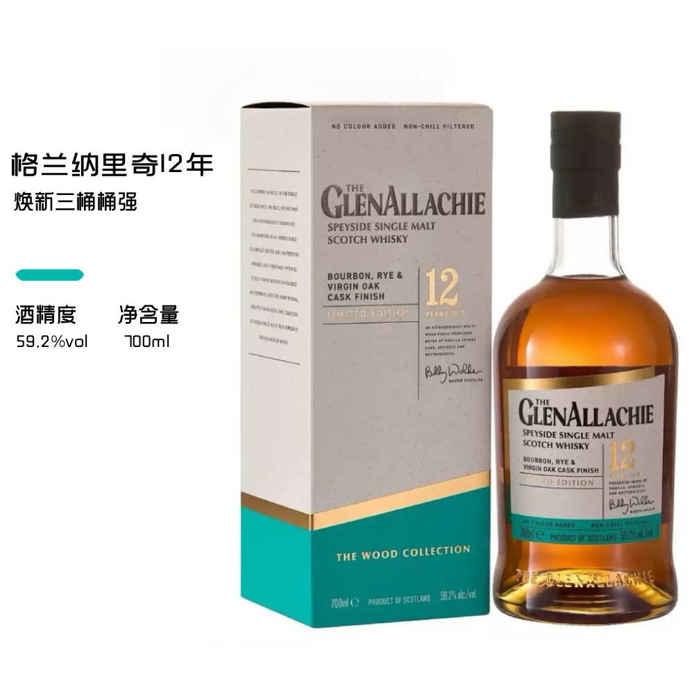 格兰纳里奇12年焕新三桶桶强 单一麦芽威士忌原装进口洋酒59.2度图片