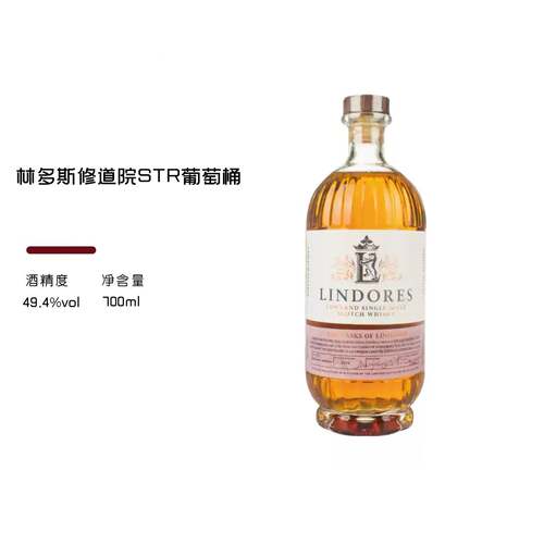 林多斯修道院STR葡萄桶49.4度