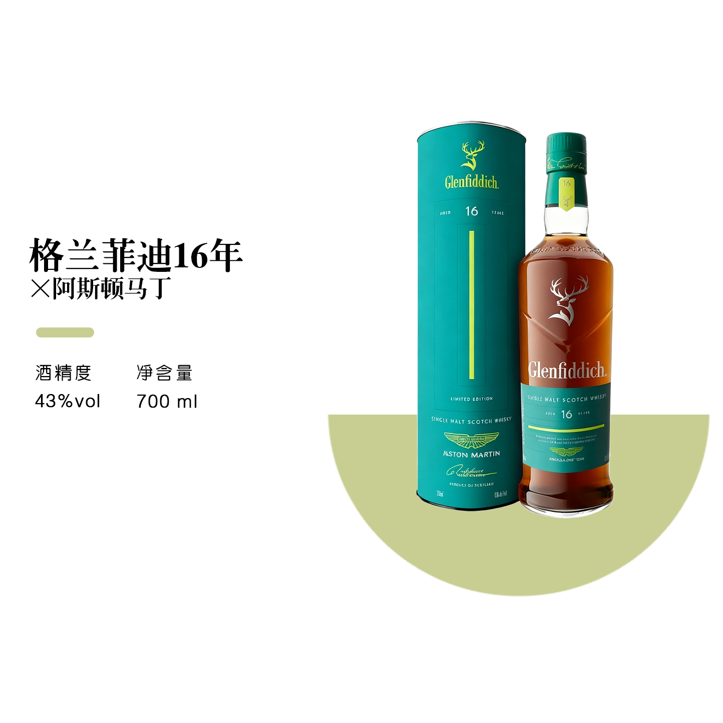 【正品行货】格兰菲迪16年F1联名