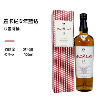 【正品行货】麦卡伦双雪莉桶12年蓝钻 苏格兰单一麦芽威士忌洋酒