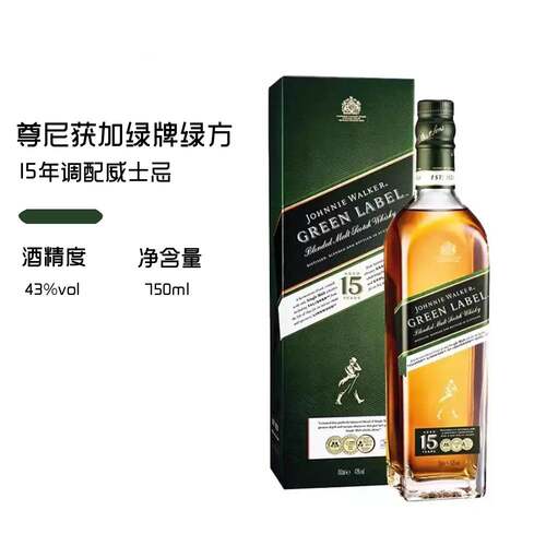 尊尼获加绿牌绿方15年威士忌