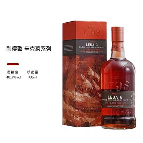 行货 利得歌辛克莱里奥单一麦芽威士忌红酒桶LEDAIG里爵洋酒700ml