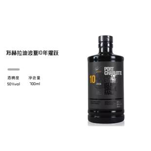 国行波夏擢跃10年700ml 重泥煤威士忌 布赫拉迪POR CHARLOTTE