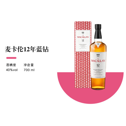 【正品行货】麦卡伦12年蓝钻
