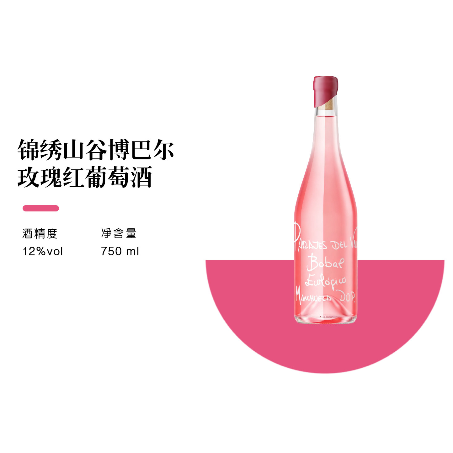 深草莓泡泡糖！锦绣山谷博巴尔玫瑰红葡萄酒 西班牙原装进口