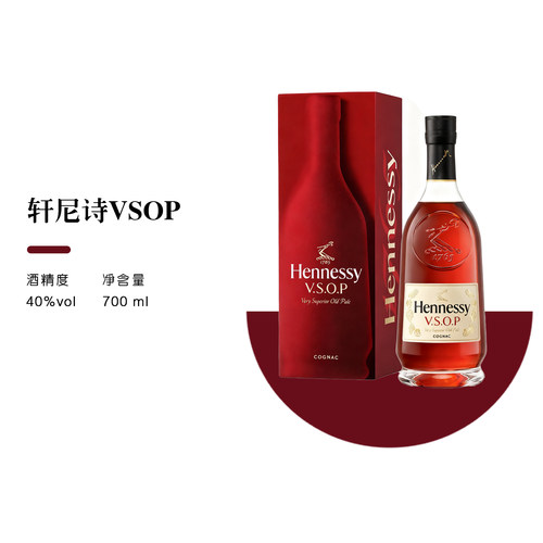 【正品行货】轩尼诗vsop