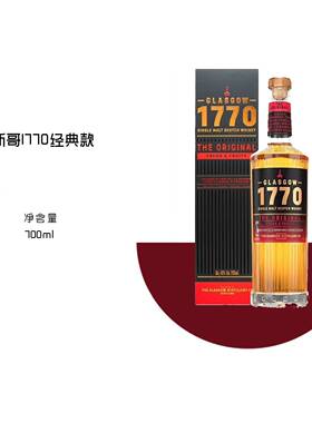 原装Glasgow格拉斯哥1770经典单一麦芽威士忌苏格兰洋酒正品行货