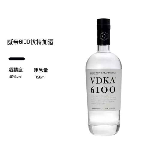 清仓威帝6100伏特加2016年老版