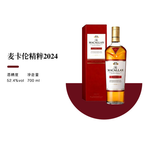 【正品行货】麦卡伦精粹系列