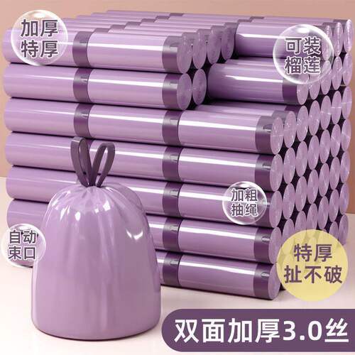 紫色垃圾袋自动收口大号袋加厚实惠装厨房宿舍学生家用抽绳手提式