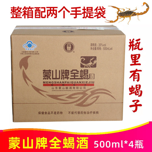 蒙山牌全蝎酒山东临沂保健酒蒙山