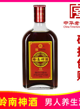 龙山牌岭南神酒500ml35度枸杞红枣养生酒广西梧州特产中华老字号