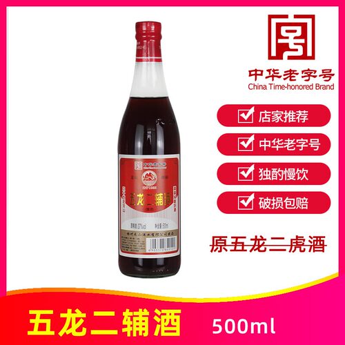 37度龙山五龙二辅酒500ml滋补养生食材浸泡酒广西特产中华老字号
