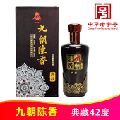 42度九朝陈香典藏500ml纯粮优级陈酿浓香型白酒山东兰陵美酒