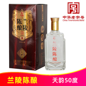 50度兰陵陈酿天韵500ml山东兰陵美酒纯粮优级浓香白酒中华老字号