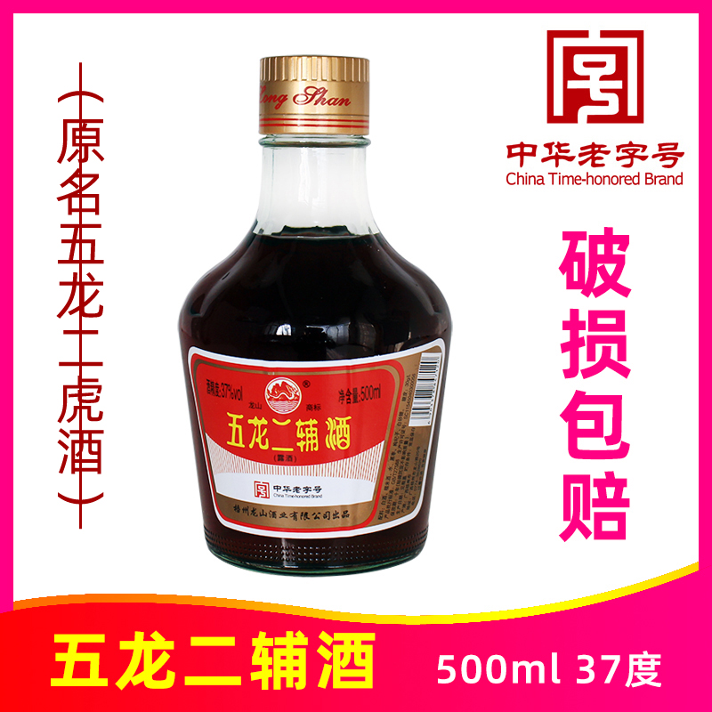 龙山牌五龙二辅酒500ml37度广西梧州特产枸杞滋补养生中华老字号