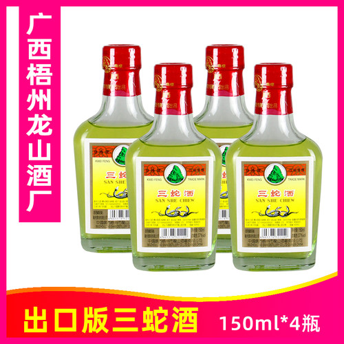 37度桂峰三蛇酒150ml*4瓶出口版龙山三蛇酒养生食材浸泡广西特产