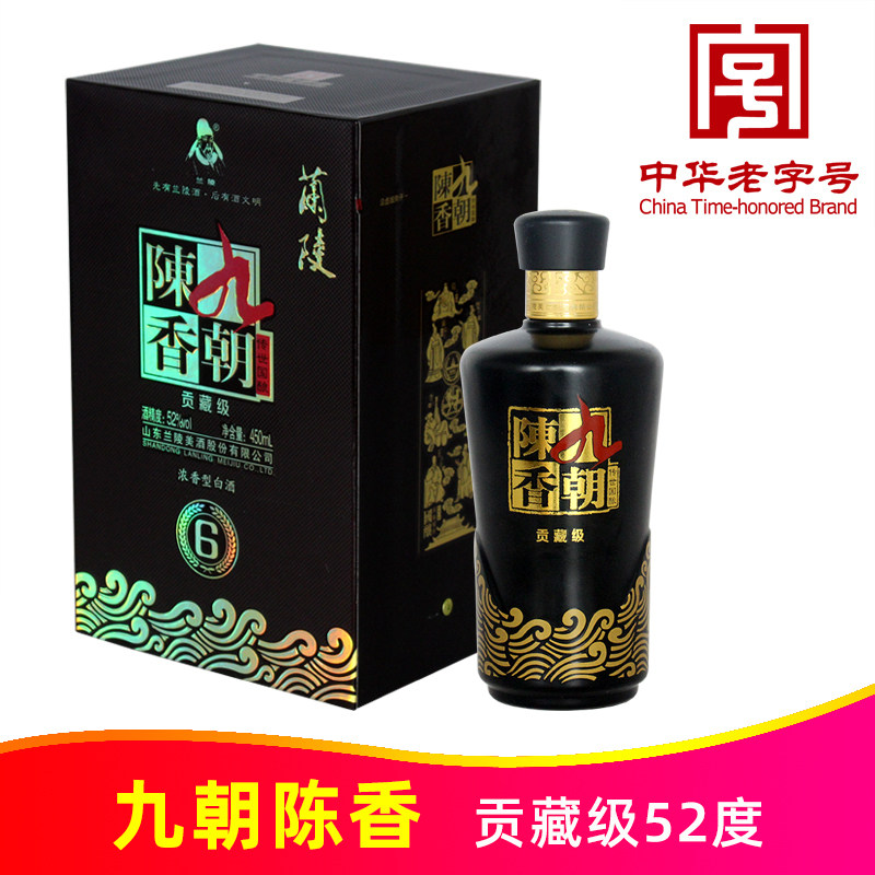 52度九朝陈香贡藏级6年450ml纯粮固态酿造浓香型白酒山东兰陵美酒
