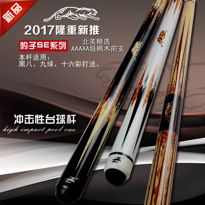 美洲豹中式台球杆九球杆大头