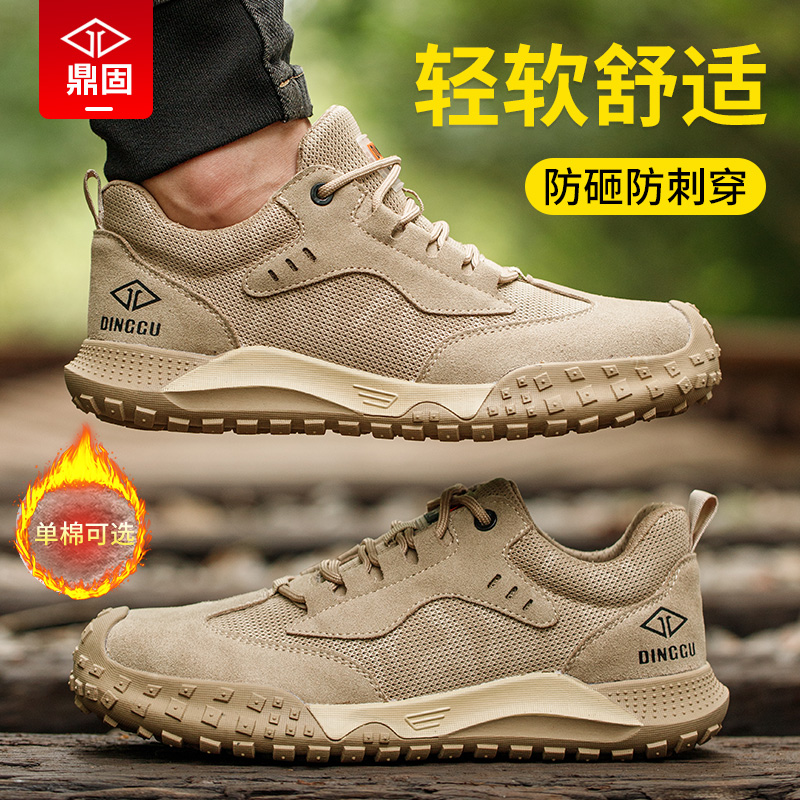 鼎固轻便防臭劳保鞋防砸防刺