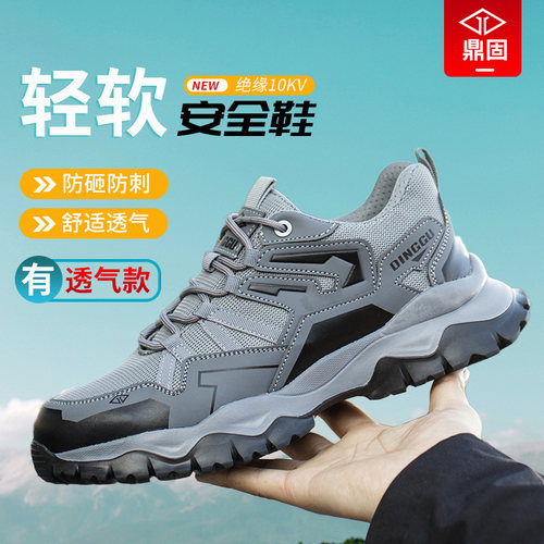 劳保鞋鼎固防砸防刺超轻超舒适