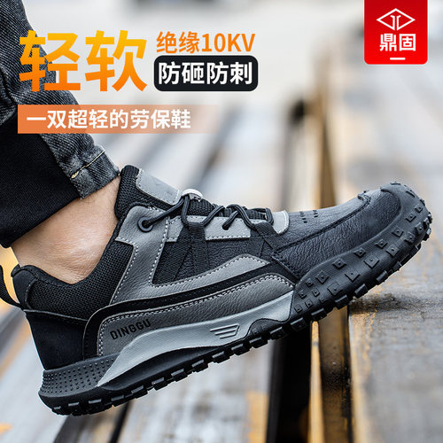 鼎固超轻软超舒适防臭劳保鞋