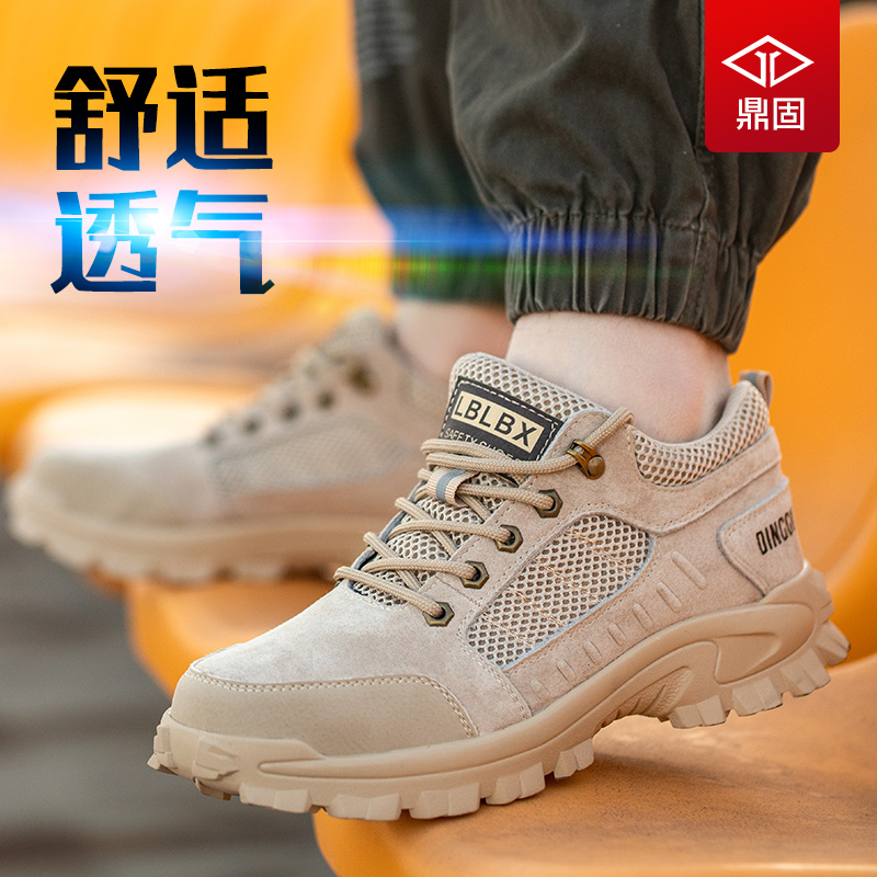 鼎固劳保鞋男士款轻便防臭钢头防砸防刺穿老保钢板工作夏季透气款