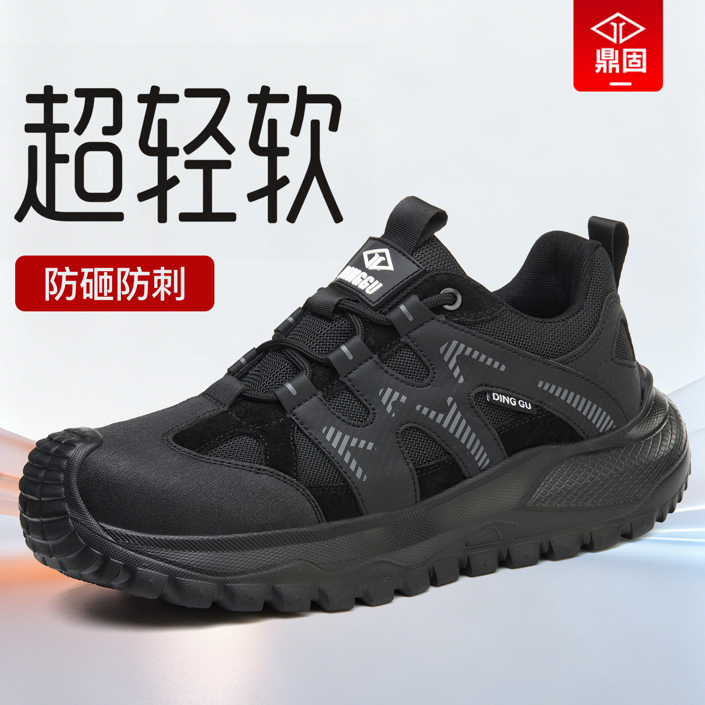 鼎固劳保鞋男款士绝缘钢头防砸防刺穿夏透气防臭轻便工地工作男鞋