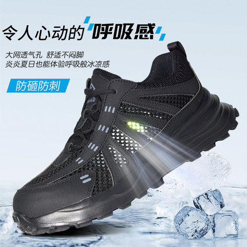 鼎固透气劳保鞋防砸防刺