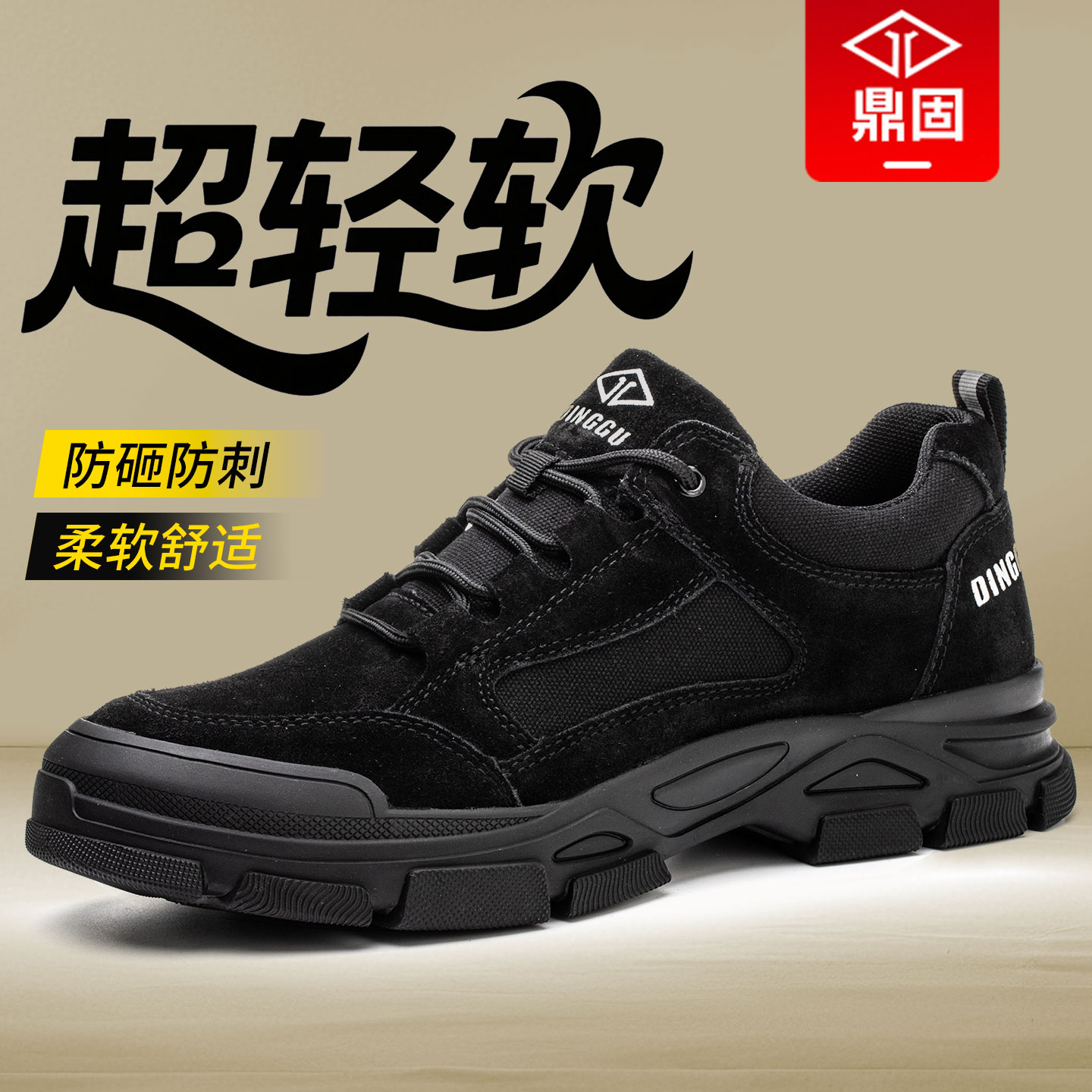 鼎固【超轻绝缘耐磨】劳保鞋