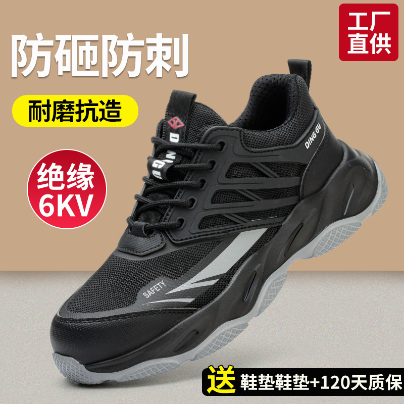 鼎固轻软舒适劳保鞋防砸防刺
