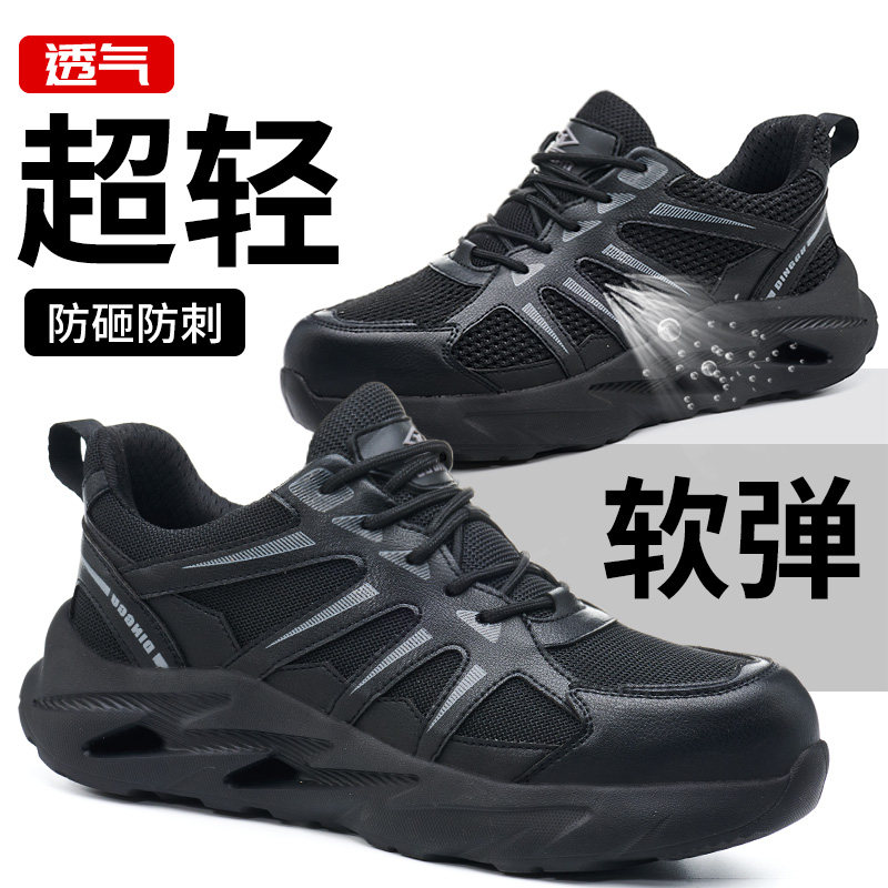 劳保鞋男士款防砸防刺穿钢头轻便透气夏防臭软底工作男鞋工地安全