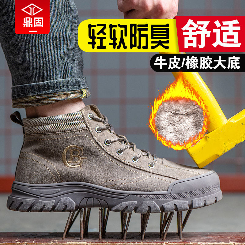 鼎固劳保鞋男士钢包头防砸防刺穿工作鞋轻便软底工地冬季加绒棉鞋