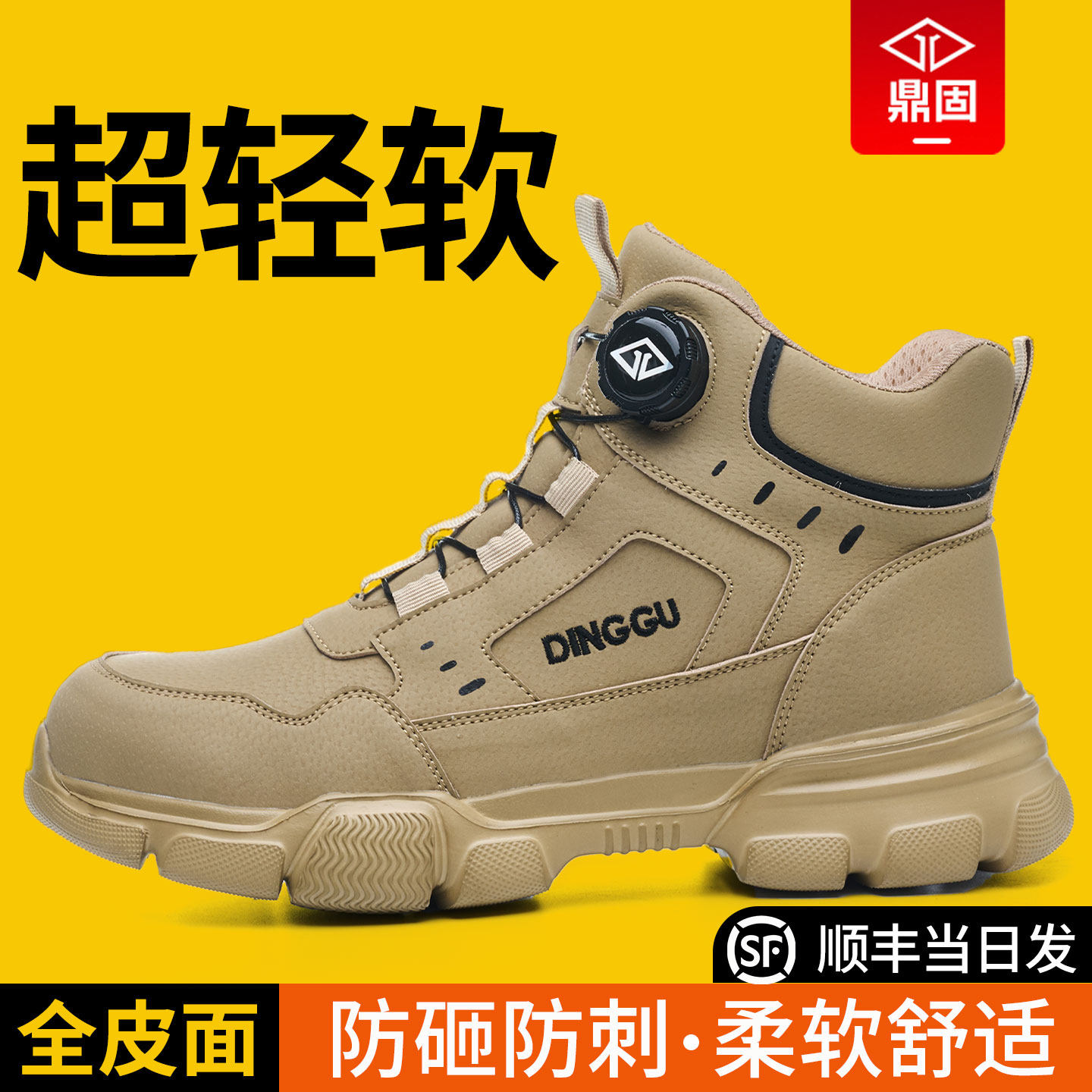 鼎固劳保鞋男款士高帮防砸防刺轻便老保钢头耐磨四季工作男鞋子