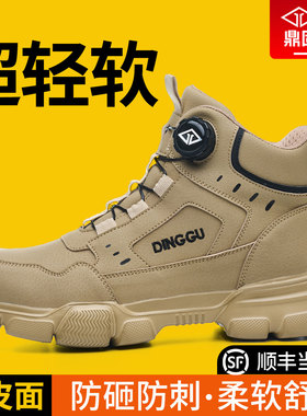 鼎固劳保鞋男款士高帮防砸防刺轻便老保钢头耐磨四季工作男鞋子