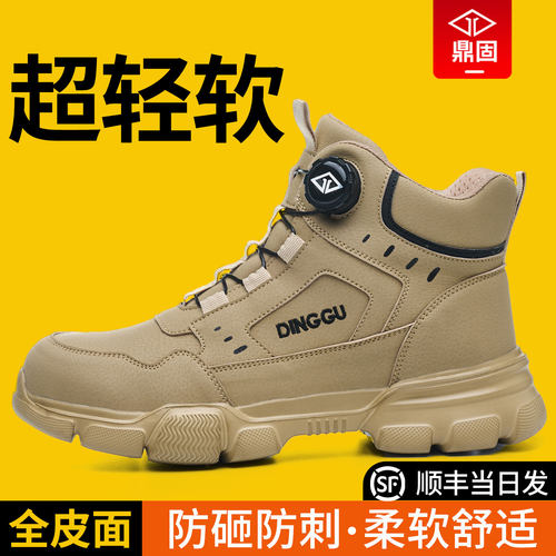 鼎固【超轻软】高帮劳保鞋新款