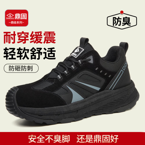 鼎固劳保鞋防砸防刺四季新安全鞋