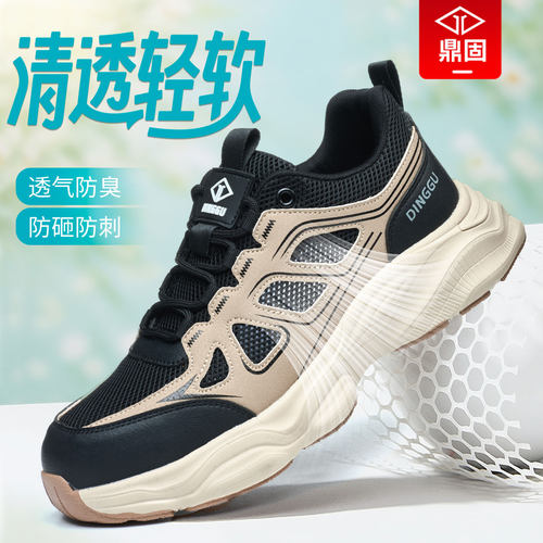 鼎固超轻软透气劳保鞋夏季款