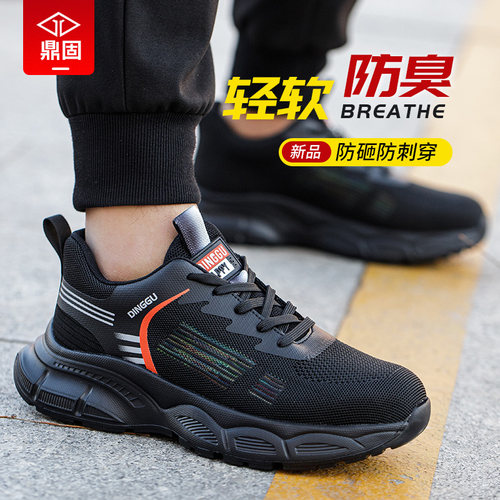 鼎固舒适轻便劳保鞋轻便防臭