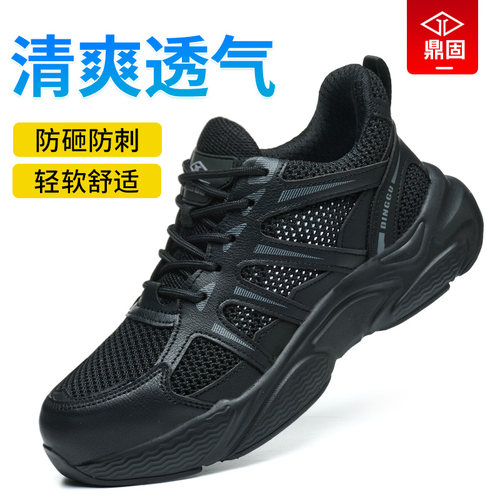 鼎固【轻软舒适防臭】劳保鞋