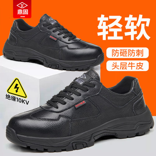 鼎固劳保鞋防砸防刺穿夏透气绝缘