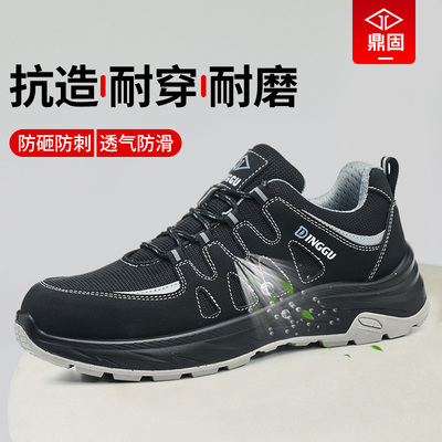 鼎固【耐穿抗造耐磨】劳保鞋