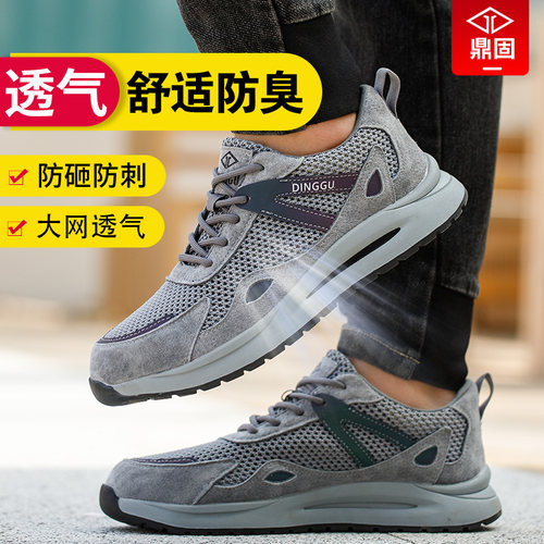 鼎固夏季透气防臭劳保鞋轻便