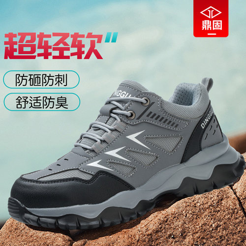 鼎固超轻软劳保鞋防砸防刺