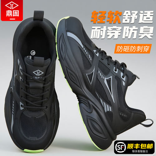 鼎固【超轻软防砸防刺】劳保鞋