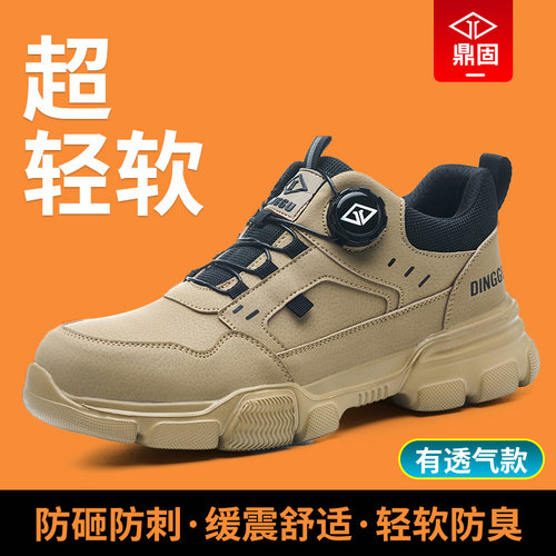 鼎固【超轻软智能扣】劳保鞋