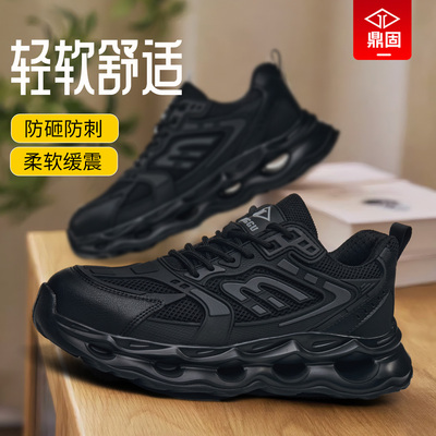 鼎固【轻软舒适】劳保鞋透气