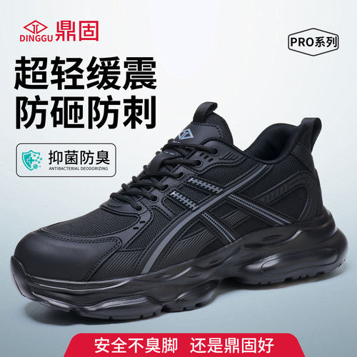 鼎固【超轻软抑菌防臭】劳保鞋