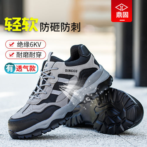 鼎固劳保鞋超轻便舒适